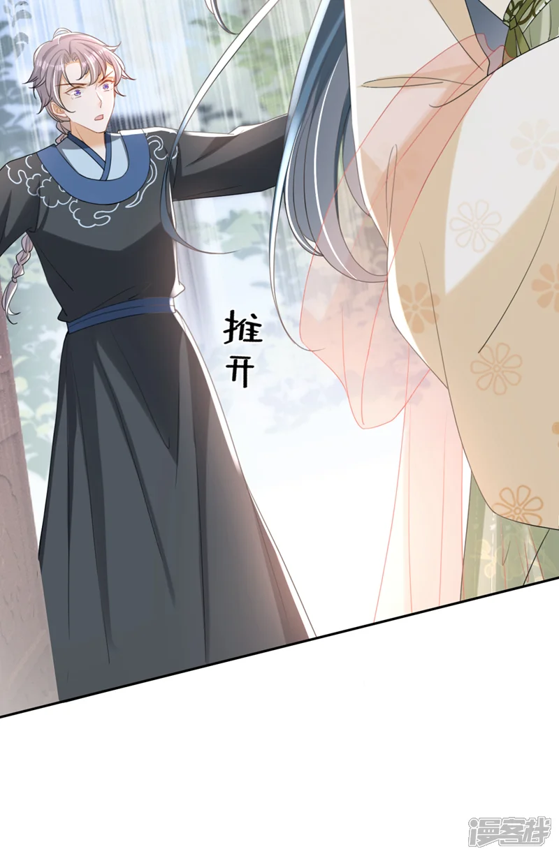 嫡女为谋-第44话 我要成为端王妃了？-第24页