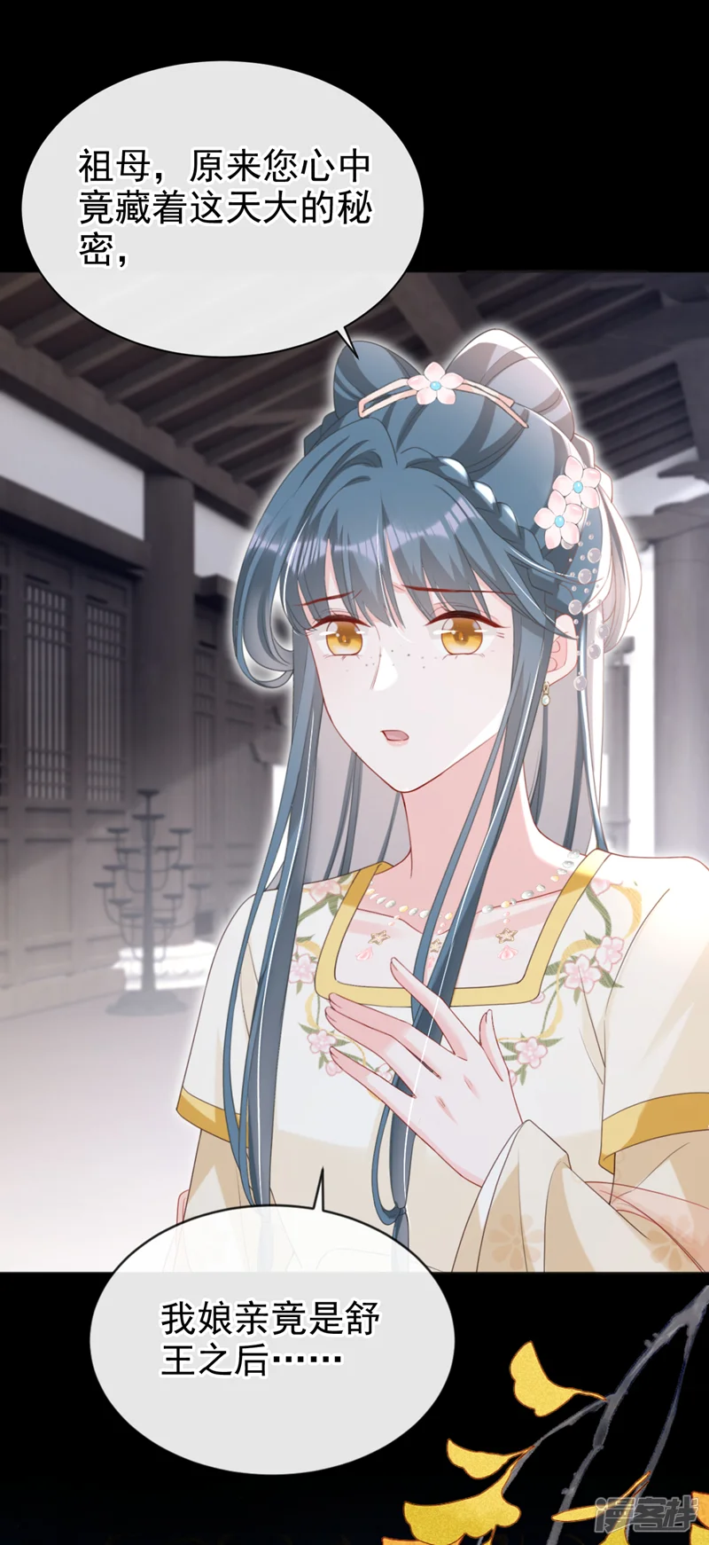 嫡女为谋-第45话 娘亲是舒王之后？-第30页