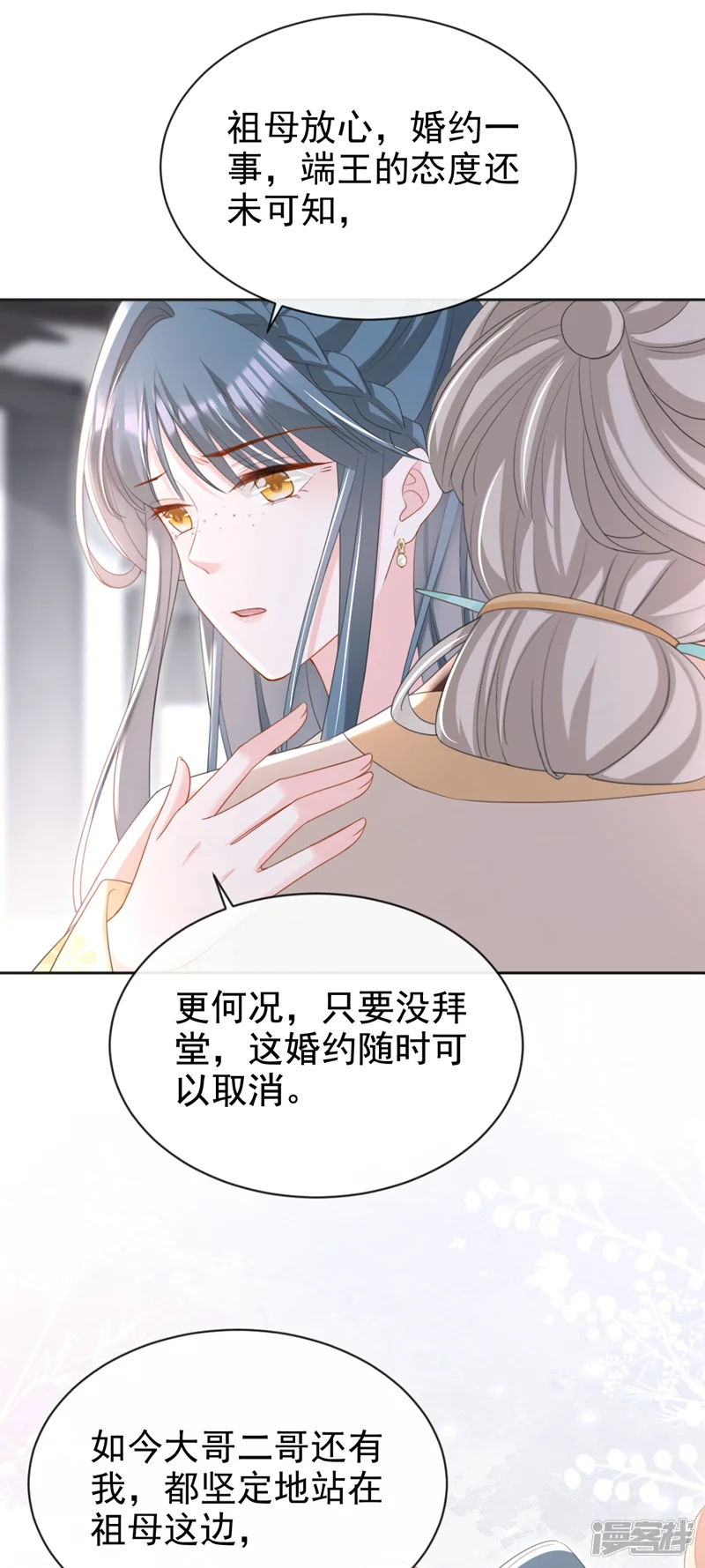 嫡女为谋-第45话 娘亲是舒王之后？-第39页
