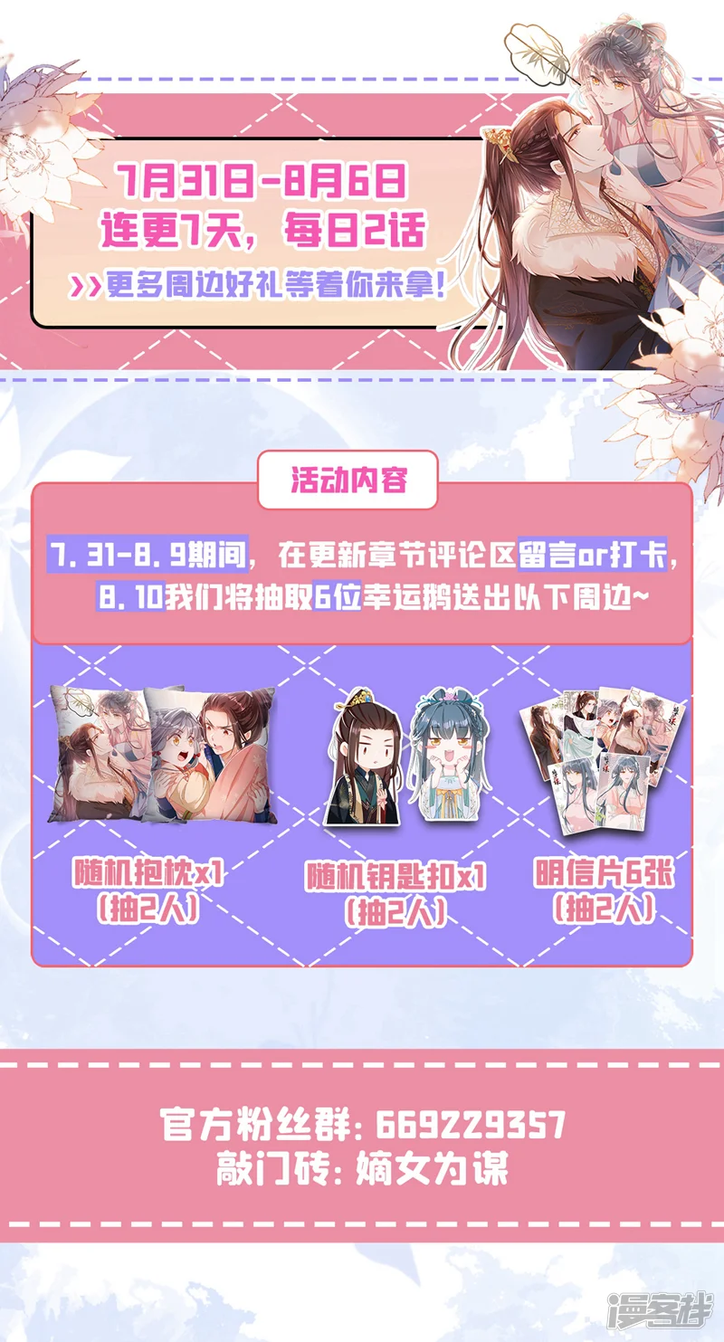 嫡女为谋-第44话 我要成为端王妃了？-第45页