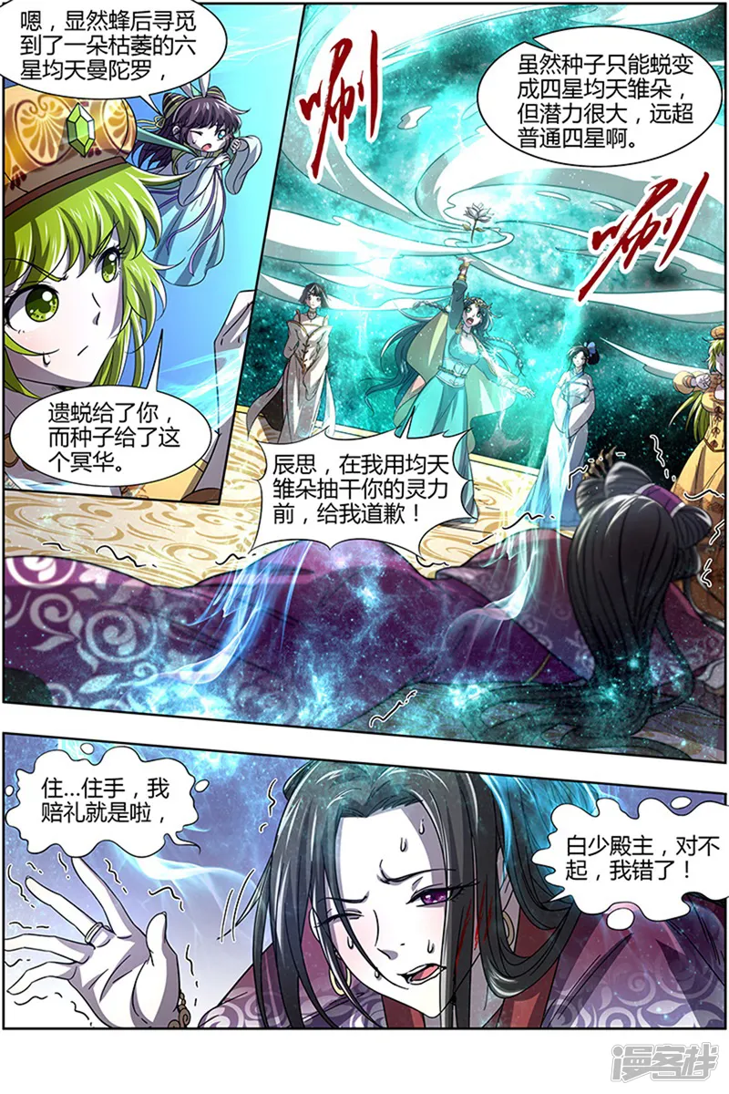驭灵师-第16话04 魔念-第9页