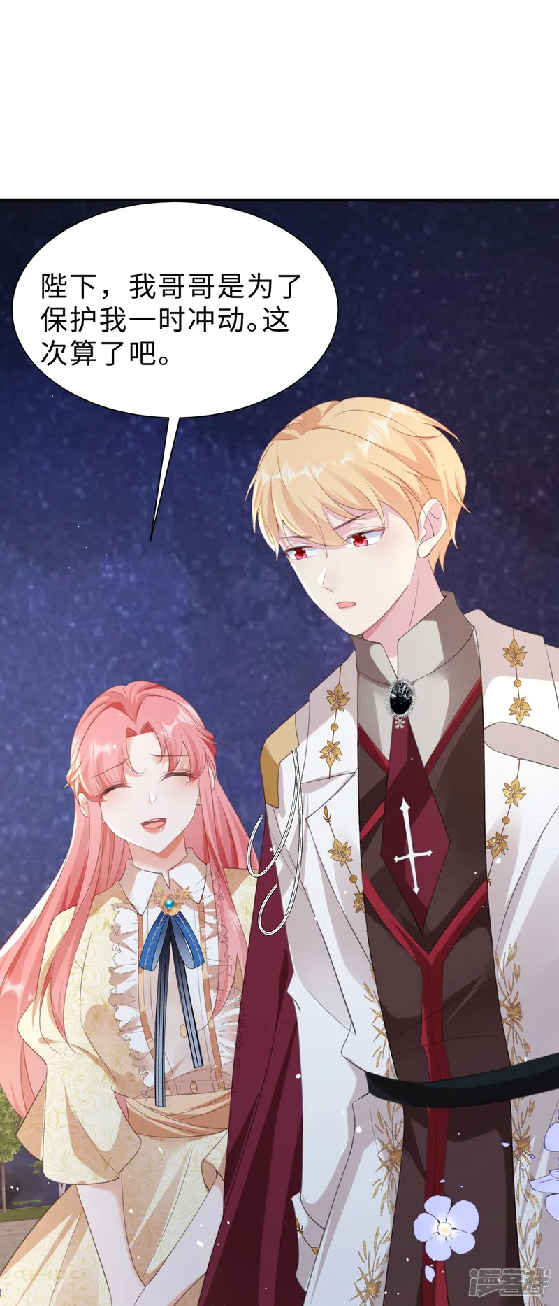 开挂女配攻略系统美男-第50话 意外的剧情-第15页