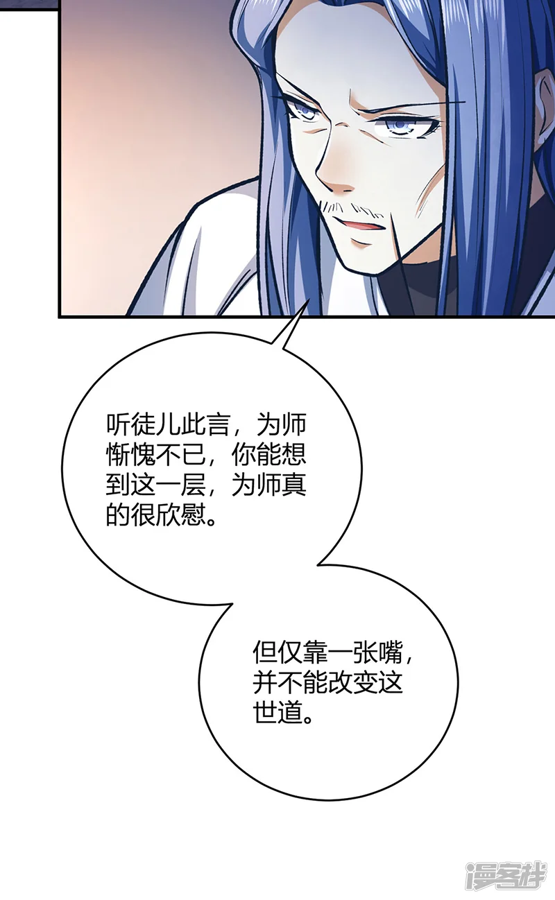 武道独尊-最终话 一只王八？-第10页