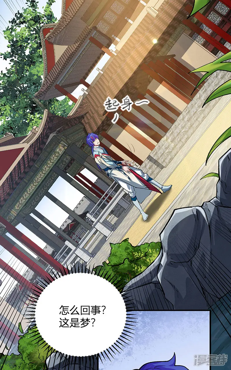 武道独尊-最终话 一只王八？-第28页