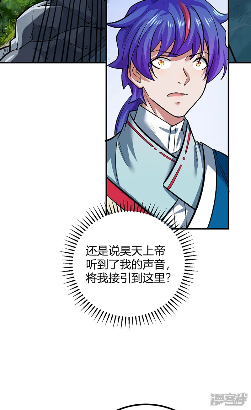 武道独尊-最终话 一只王八？-第29页