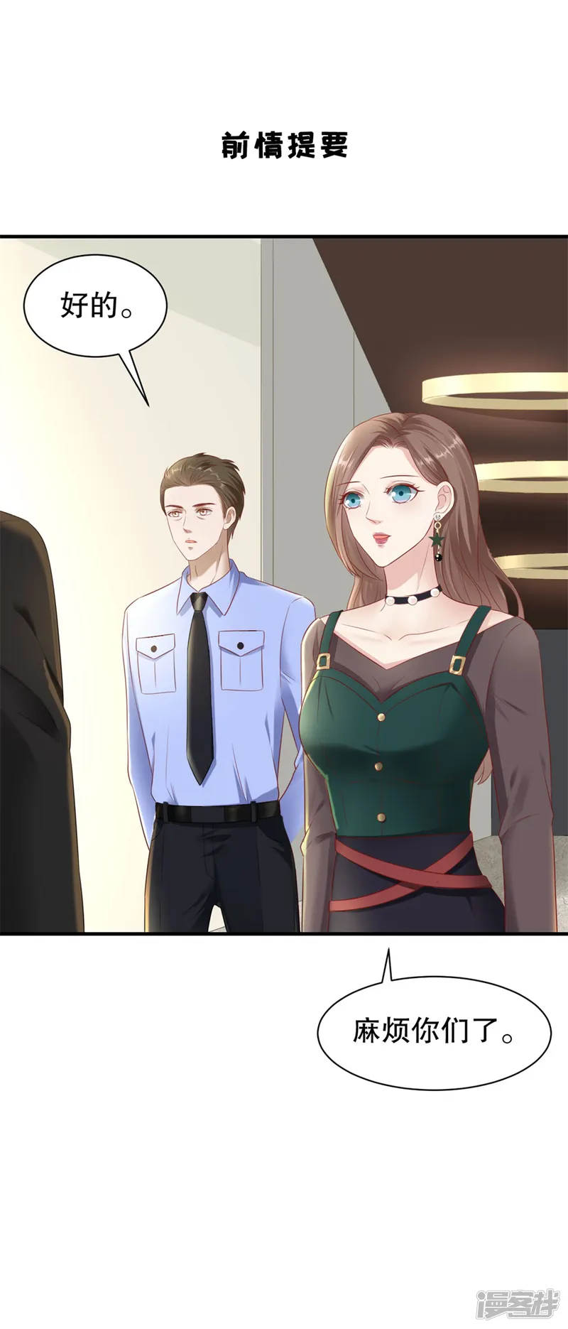 豹系男友的千层套路-第70话 最后通牒-第3页