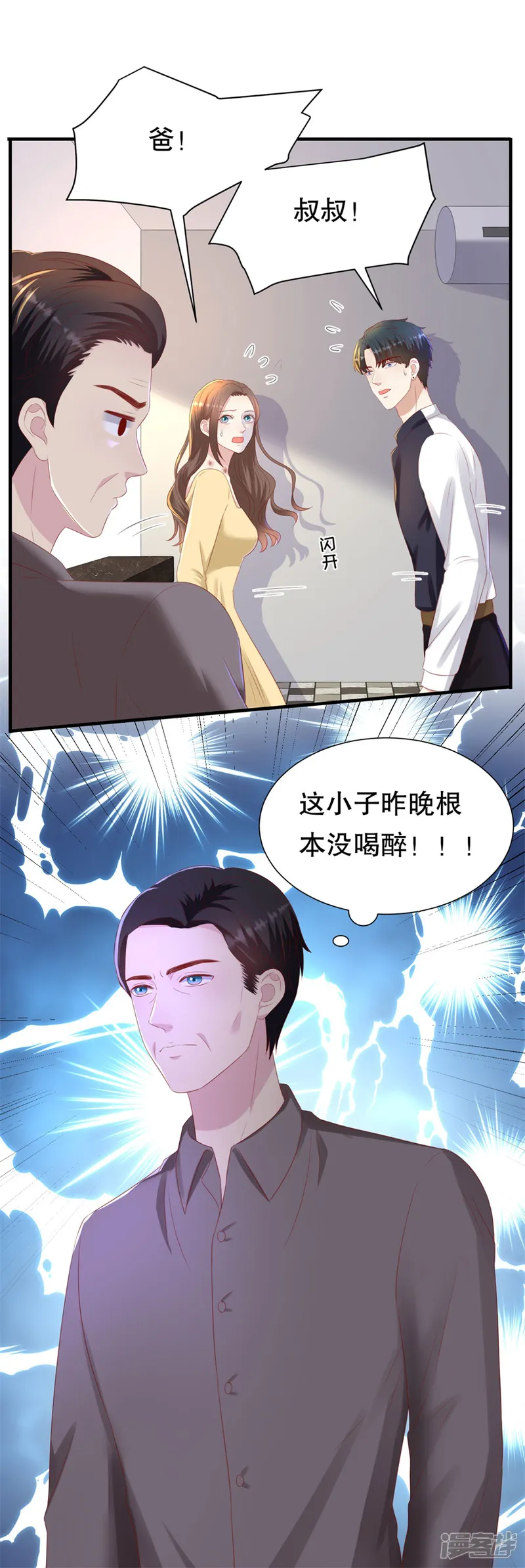 豹系男友的千层套路-第89话 鸡飞狗跳-第10页