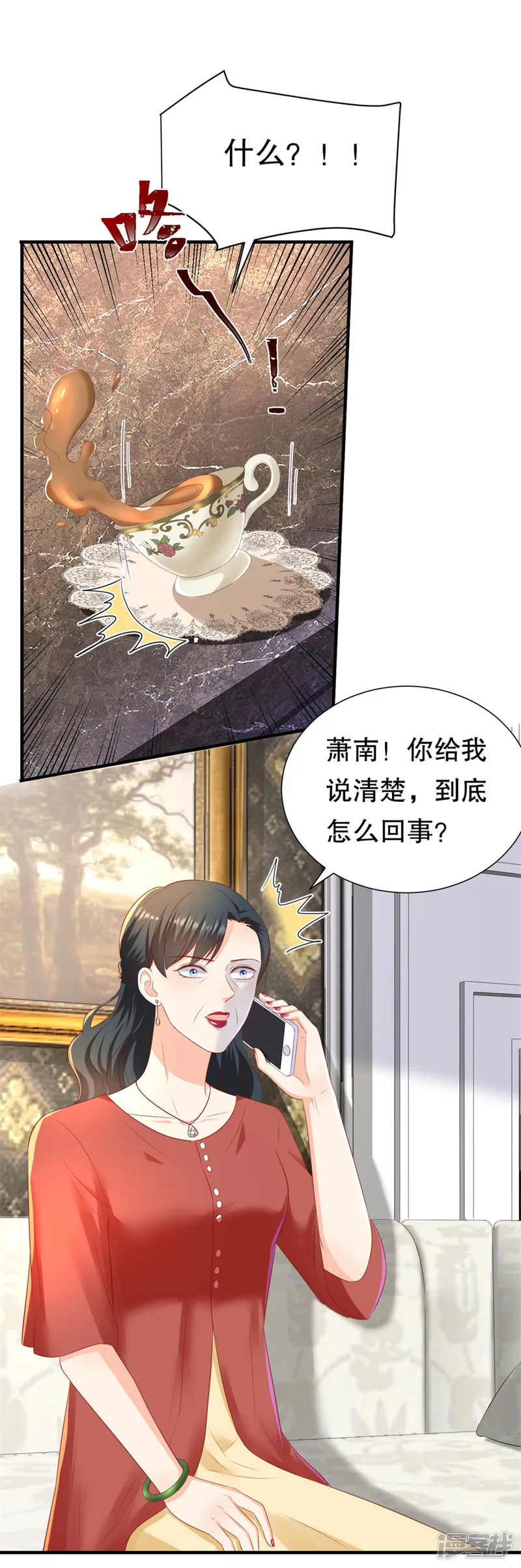 豹系男友的千层套路-第86话 广而告之-第12页