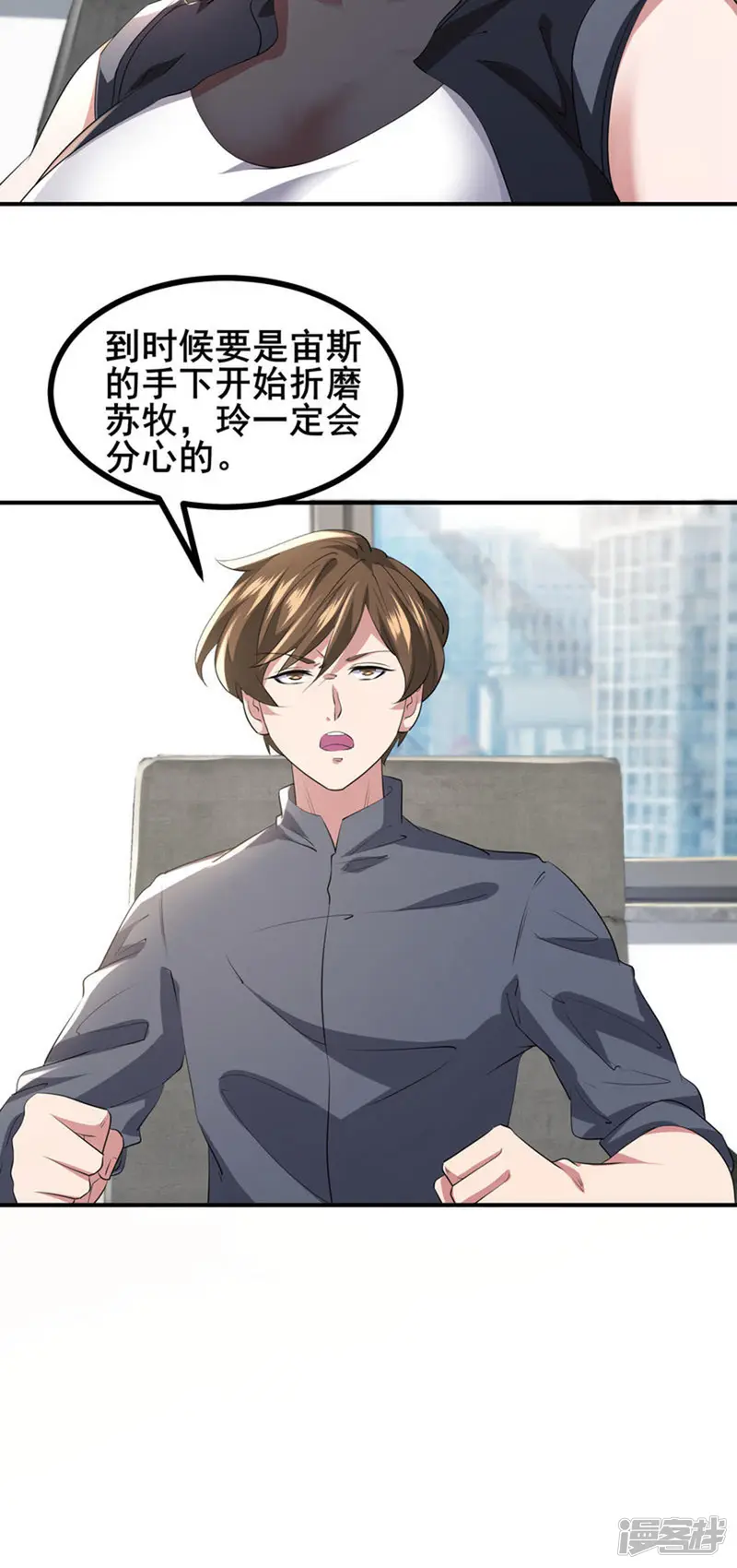 我在全球刷副本-第78话 真假苏牧-第10页