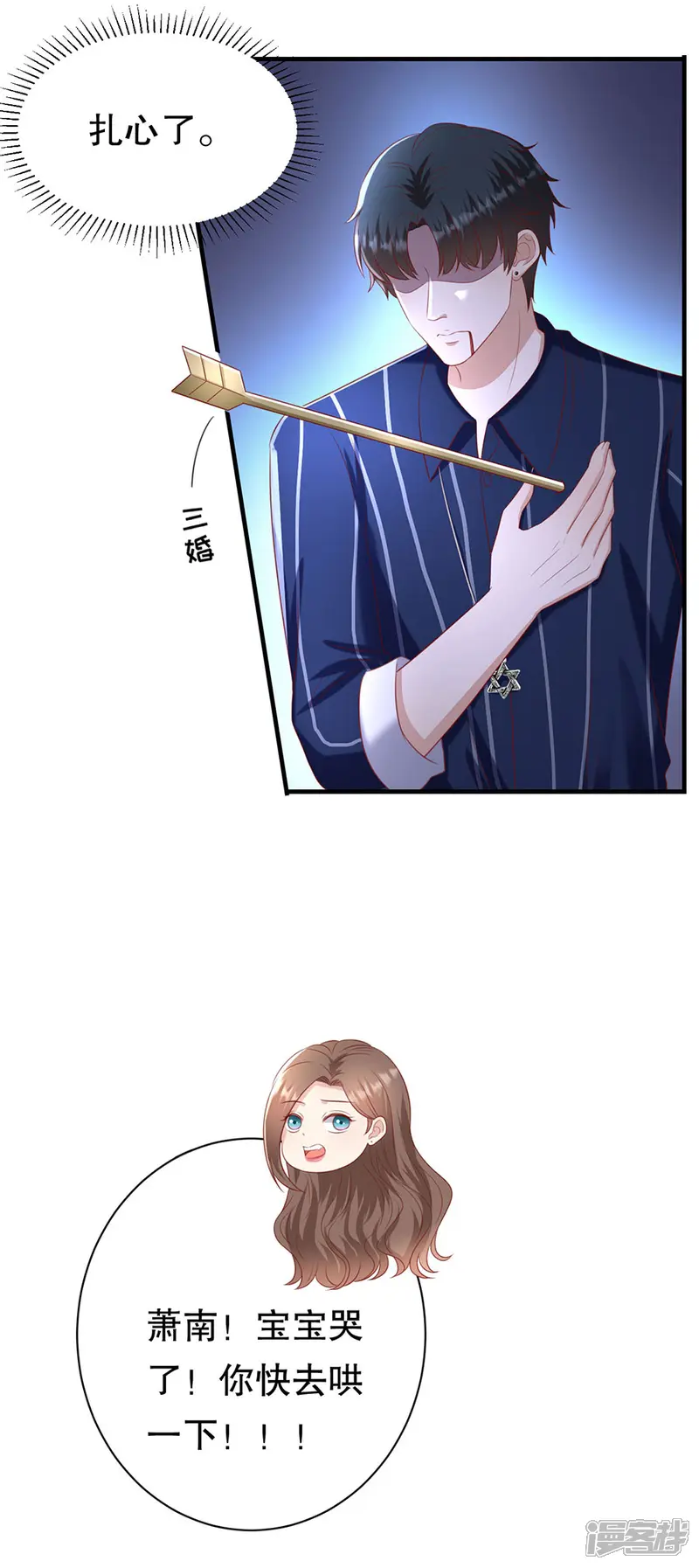 豹系男友的千层套路-第106话 男妈妈-第13页