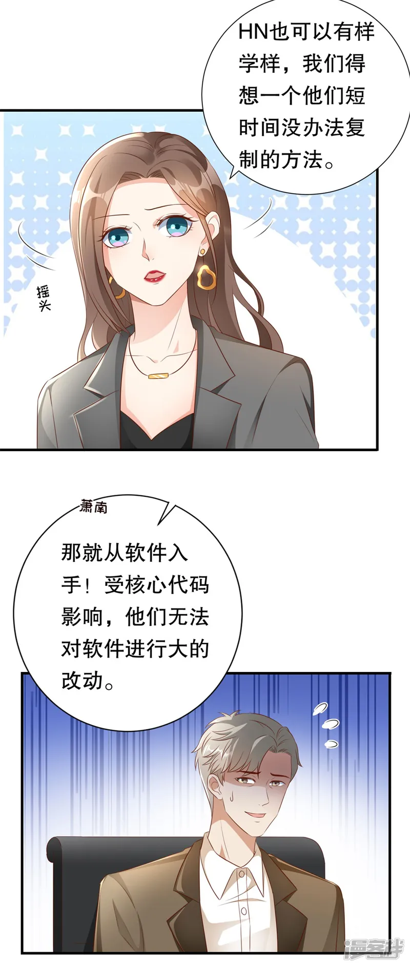 豹系男友的千层套路-第125话 中门对狙-第13页