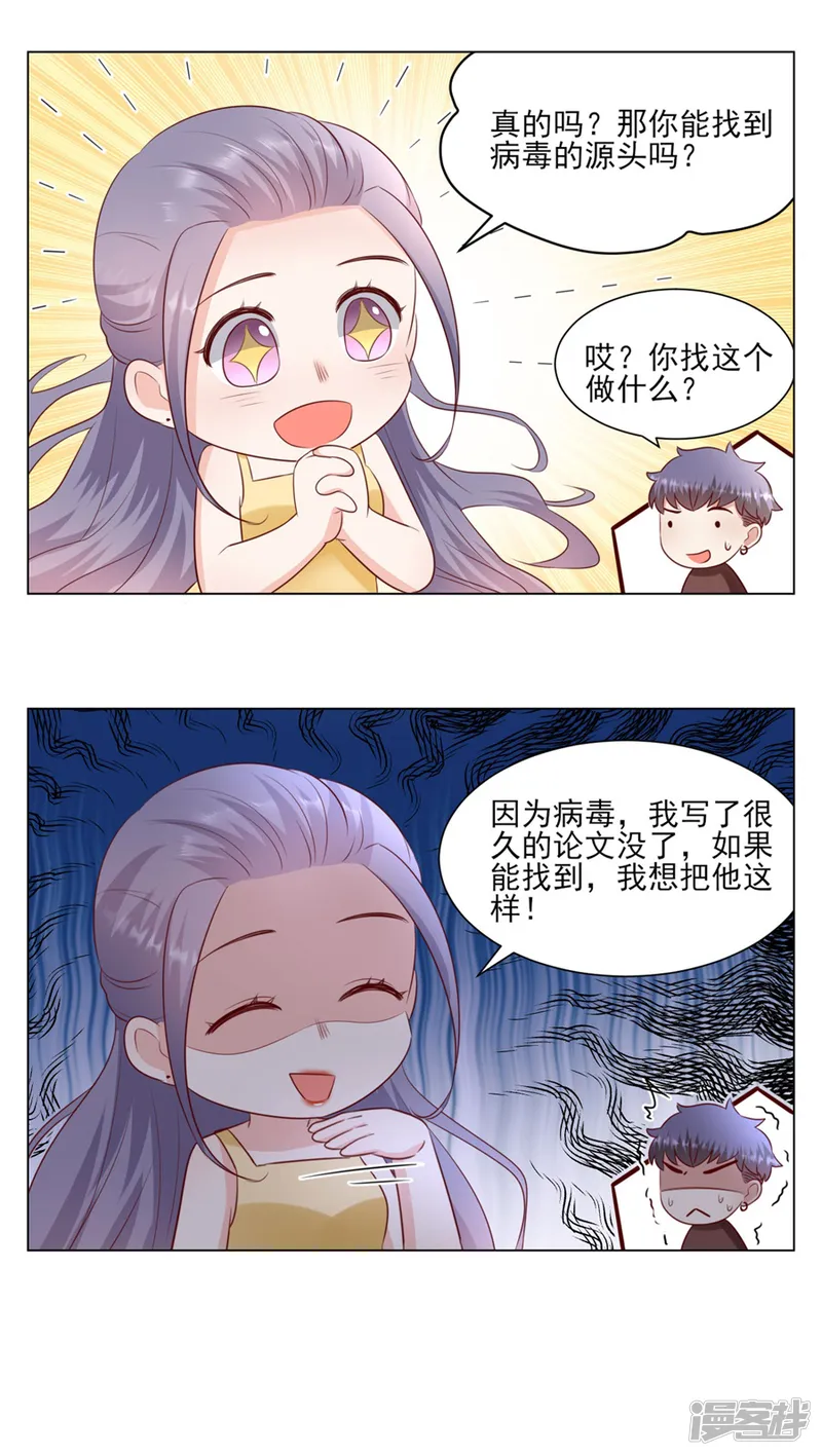 豹系男友的千层套路-第129话 违法的证据-第26页