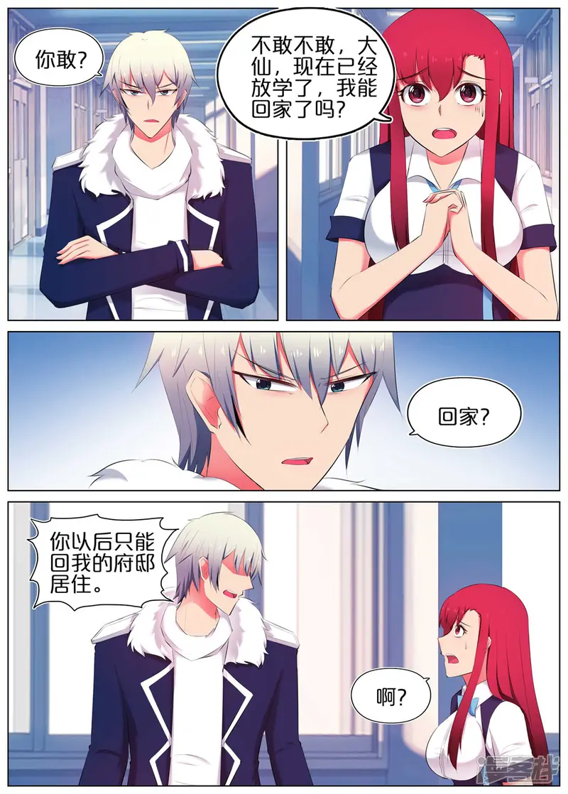 蛇王大人的女仆-第3话-第5页