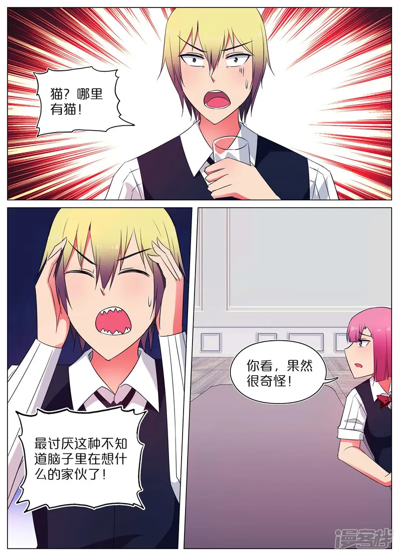 蛇王大人的女仆-第57话-第4页