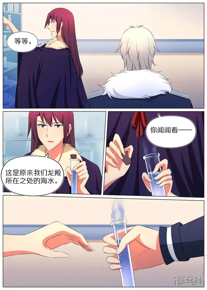 蛇王大人的女仆-第71话-第7页