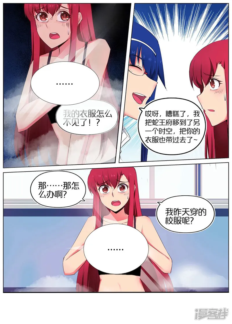 蛇王大人的女仆-第44话-第17页