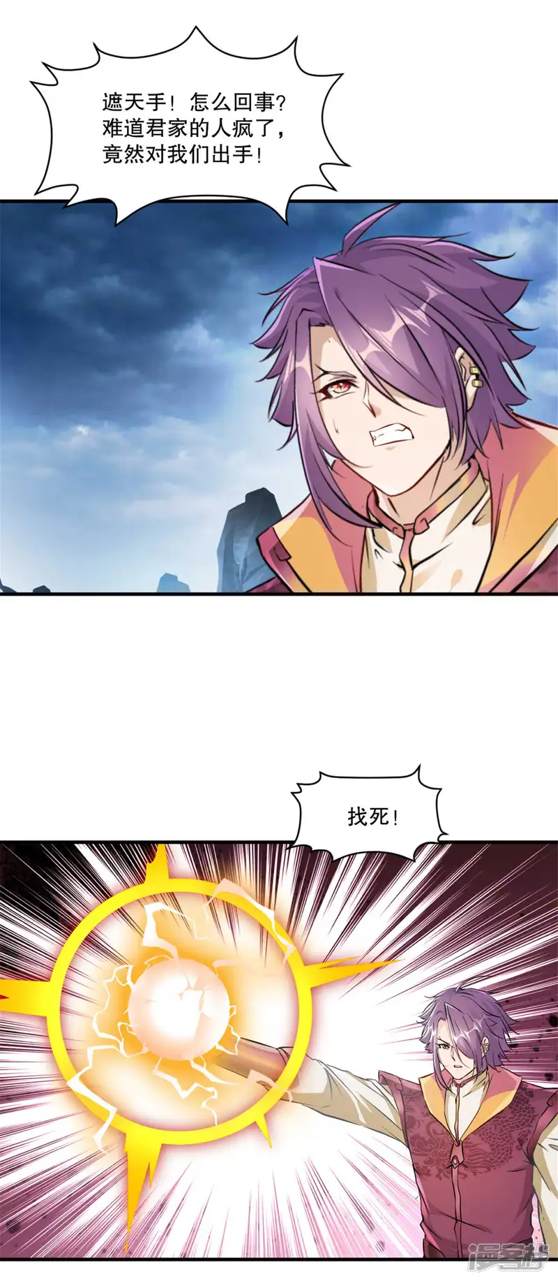 绝世杀神-第23话 遮天手-第19页