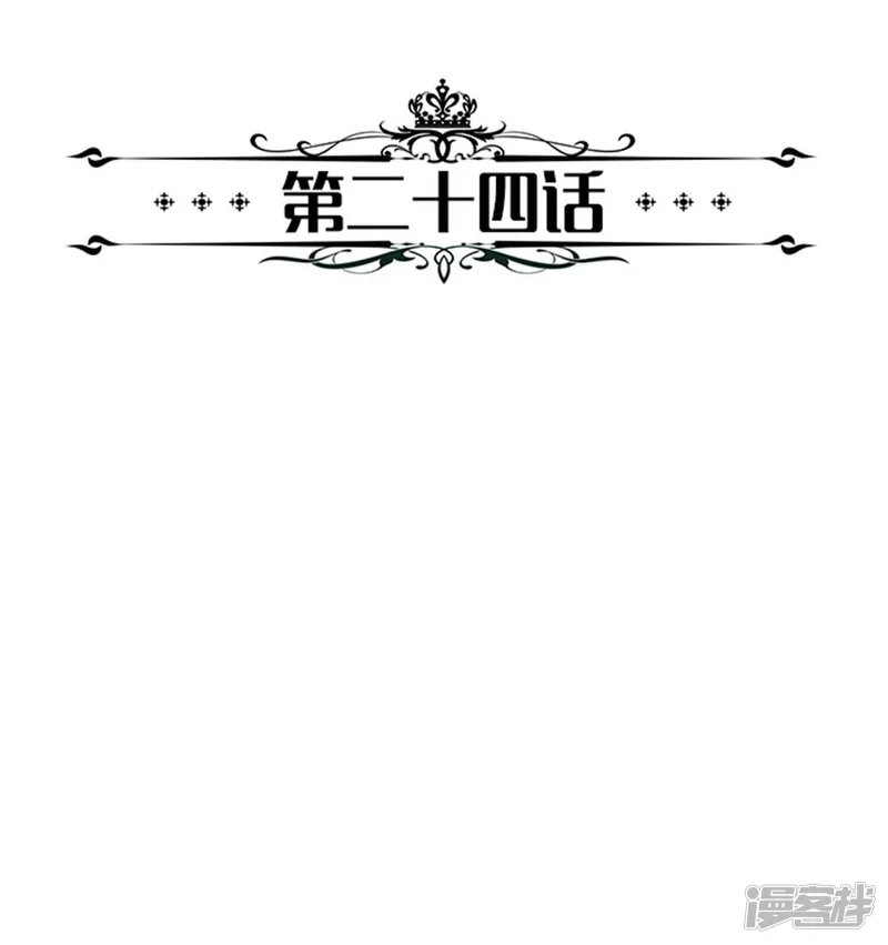 亿万婚宠-第24话 他可是我的所有物呢-第1页