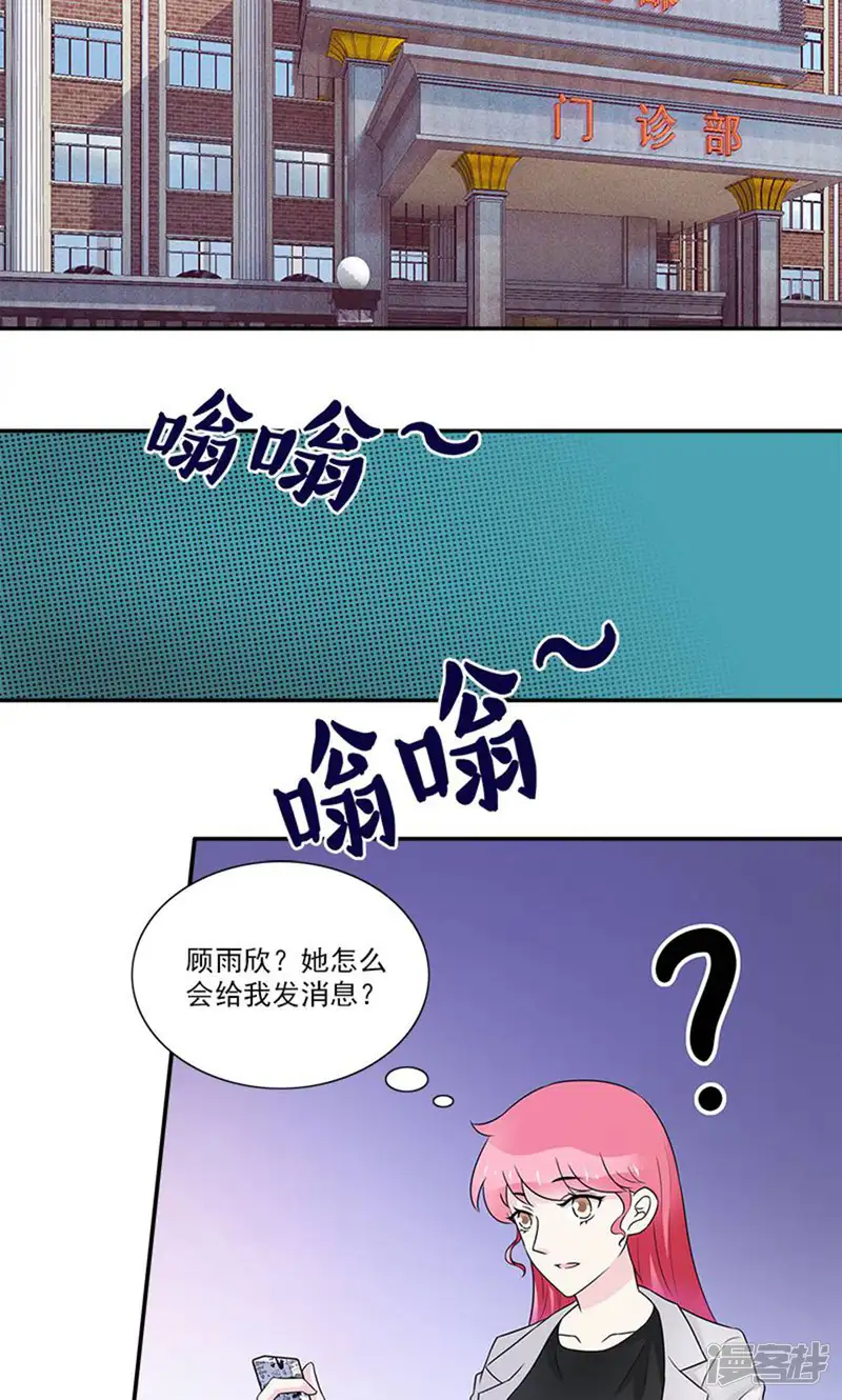 亿万婚宠-第42话 放开我，你这人渣！-第2页
