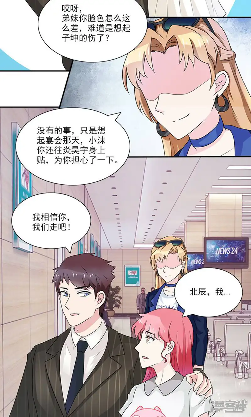 亿万婚宠-第40话 你大哥-第3页