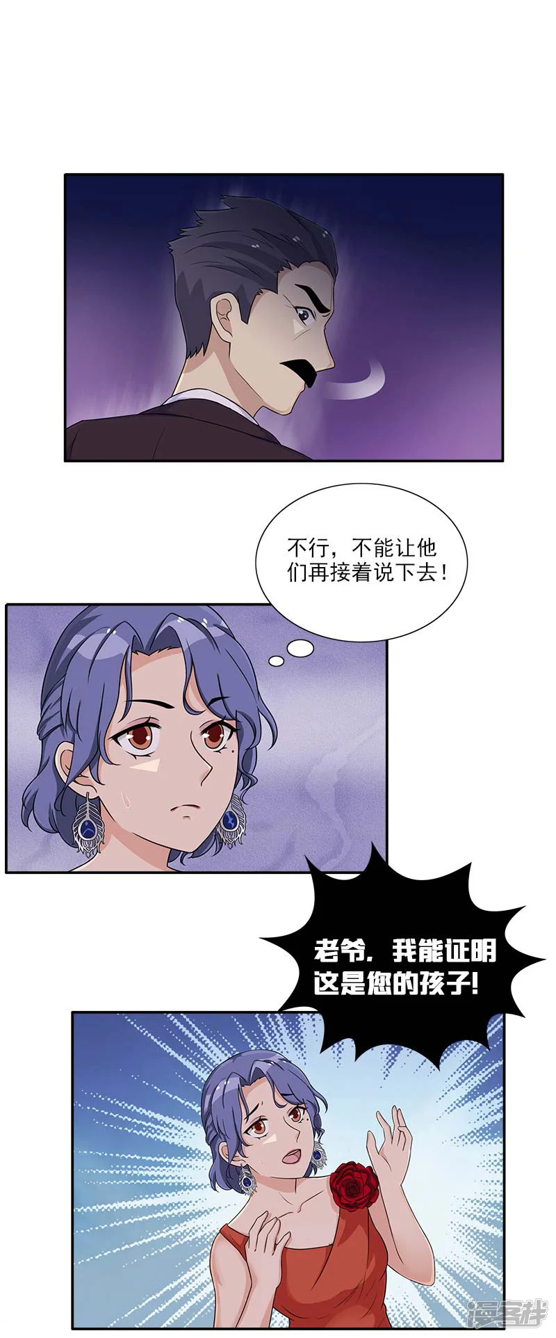 亿万婚宠-第47话 我能证明这是你的孩子-第3页