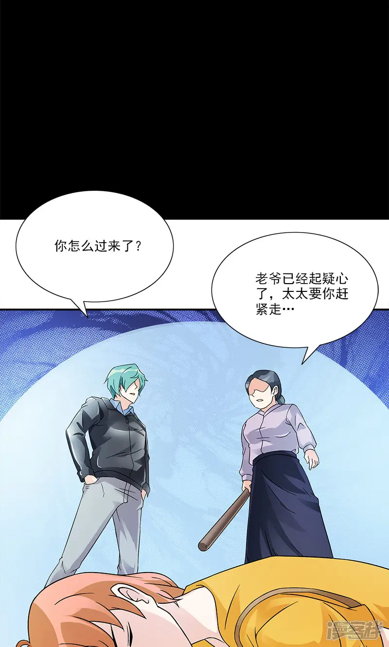 亿万婚宠-第37话 你不会是看上我了吧-第18页