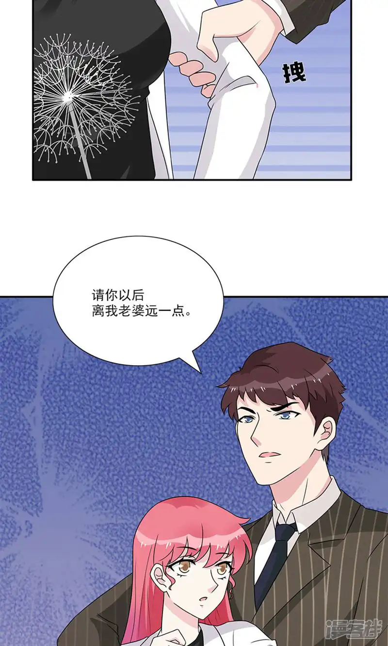 亿万婚宠-第43话 离我老婆远点-第14页