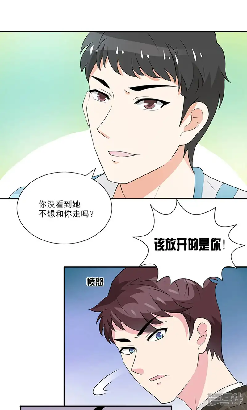 亿万婚宠-第43话 离我老婆远点-第17页