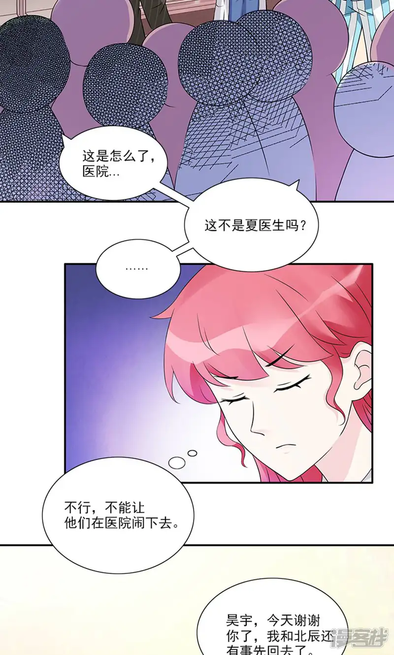 亿万婚宠-第43话 离我老婆远点-第19页