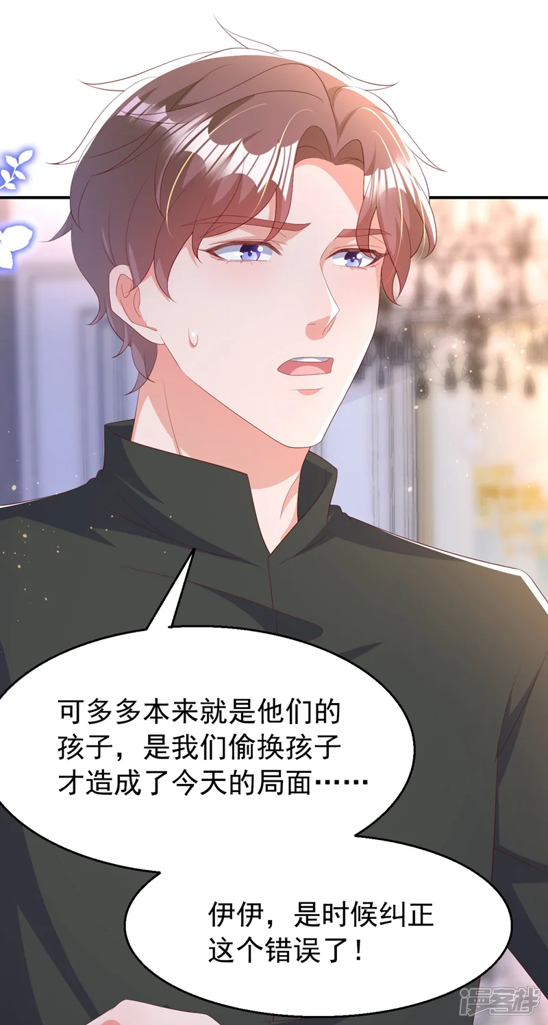 今天拒绝陆先生了吗？-第192话 把多多还回去吧！-第12页