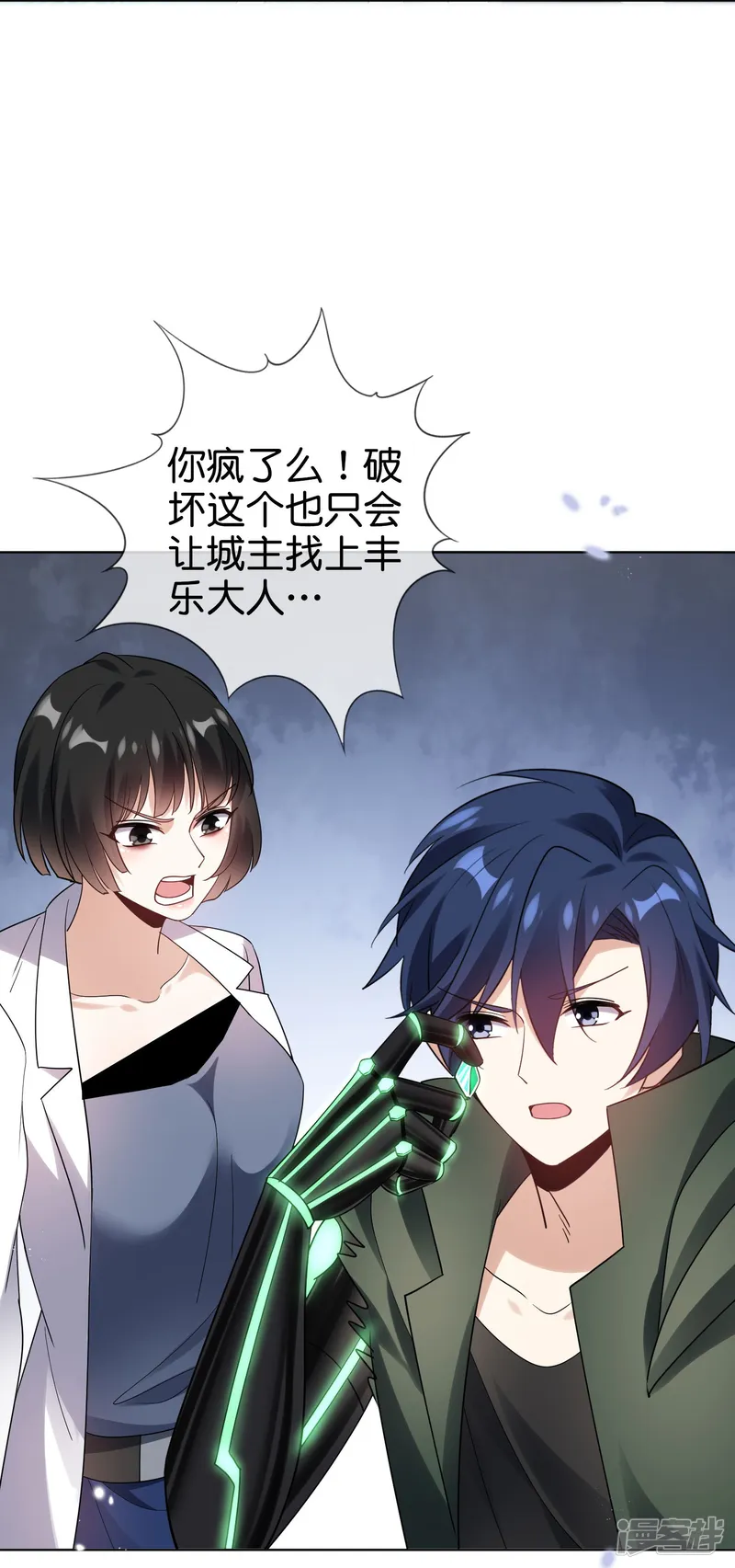 我的末世大小姐-第154话 创造神明！-第35页