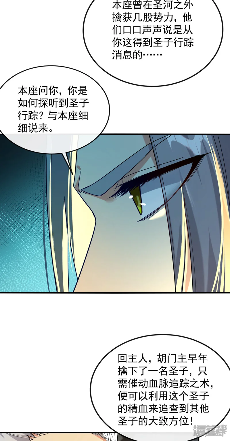 开局十个大帝都是我徒弟-第135话 原来就是你们！-第26页