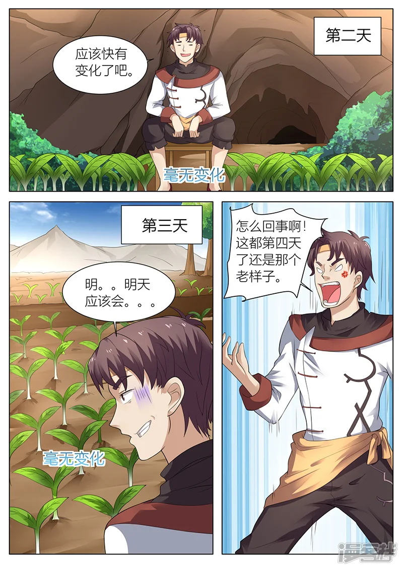超级神医系统-第37话-第2页