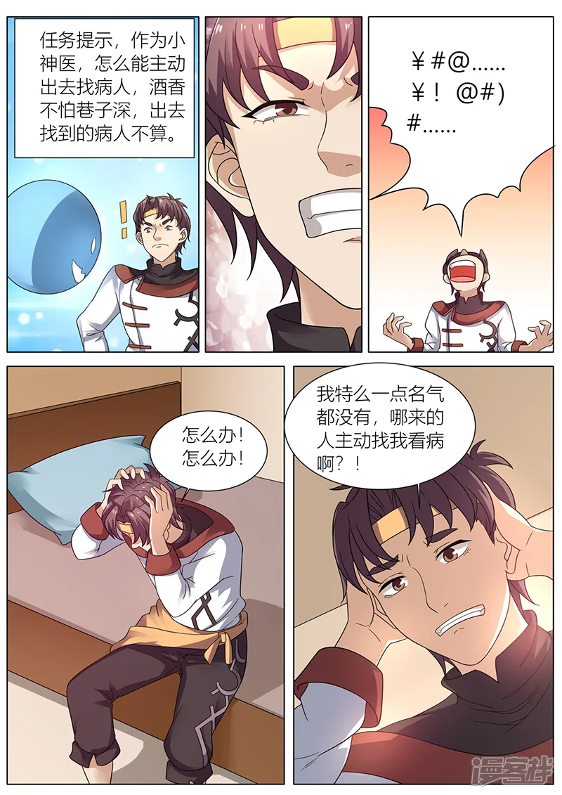 超级神医系统-第37话-第4页