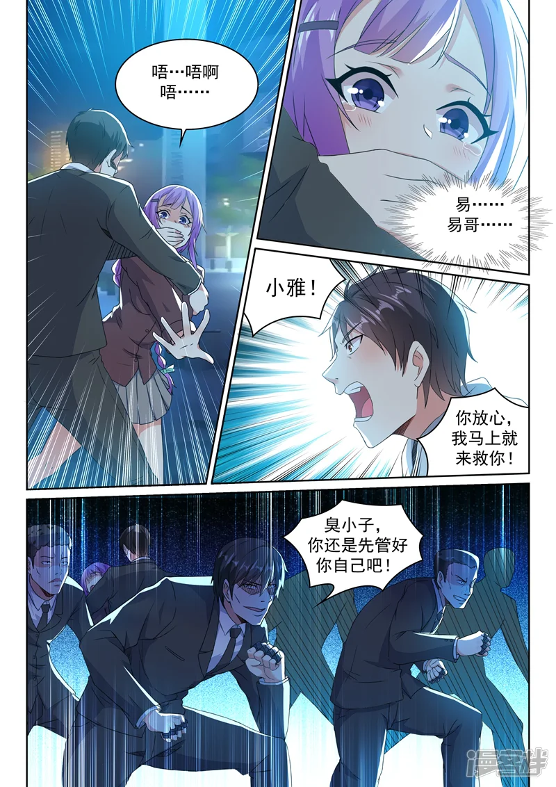 超级共享男友系统-第14话 全系格斗精通！-第4页