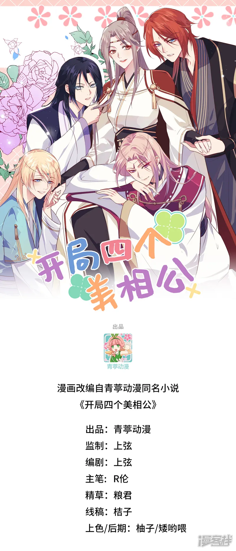开局四个美相公-第79话-第1页