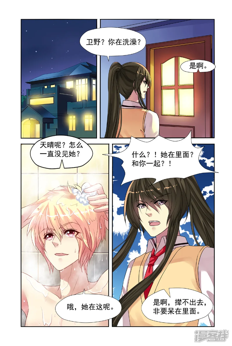 彼之千年-第63话 骚动的一天（下）-第1页