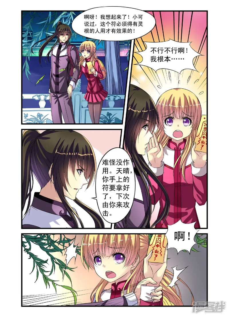 彼之千年-第65话 影子北辰（中）-第4页