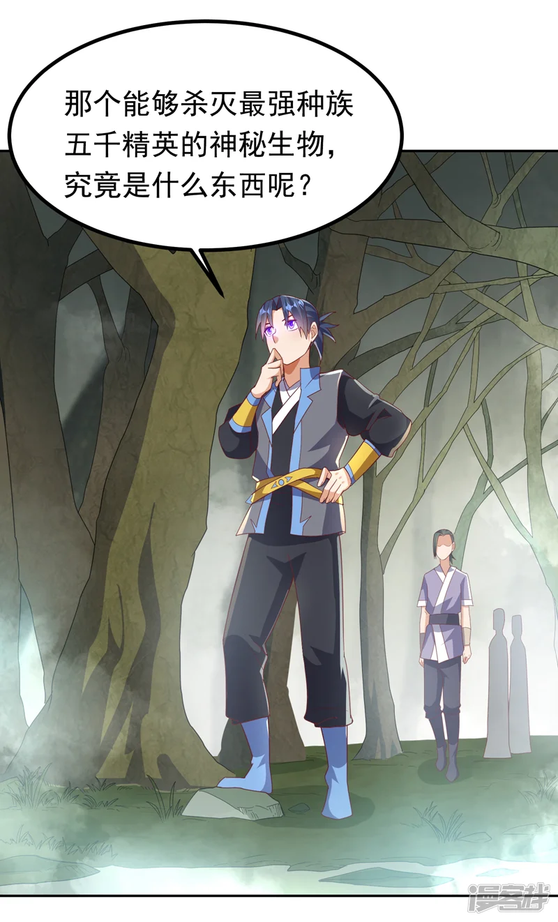武逆-第376话 去禁地寻找脉源！-第26页