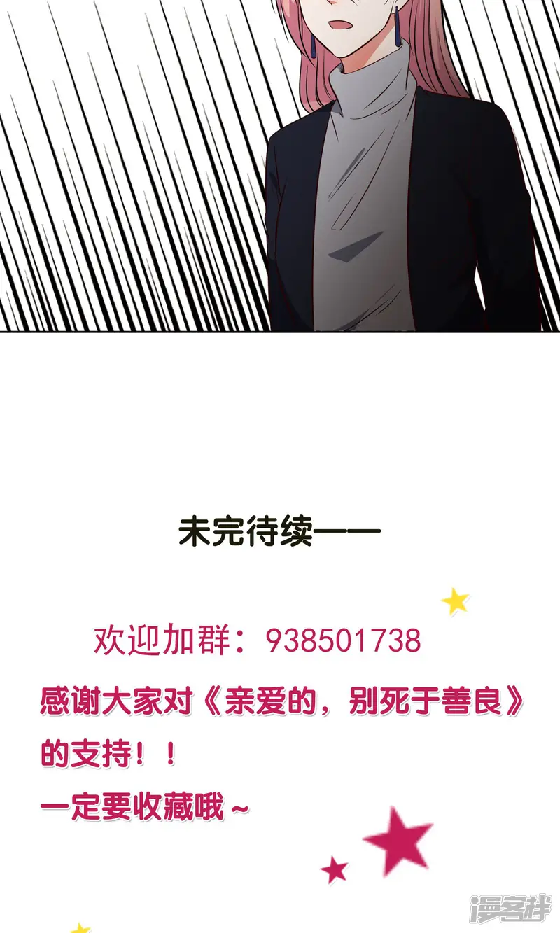 亲爱的，别死于善良-第13话-第26页
