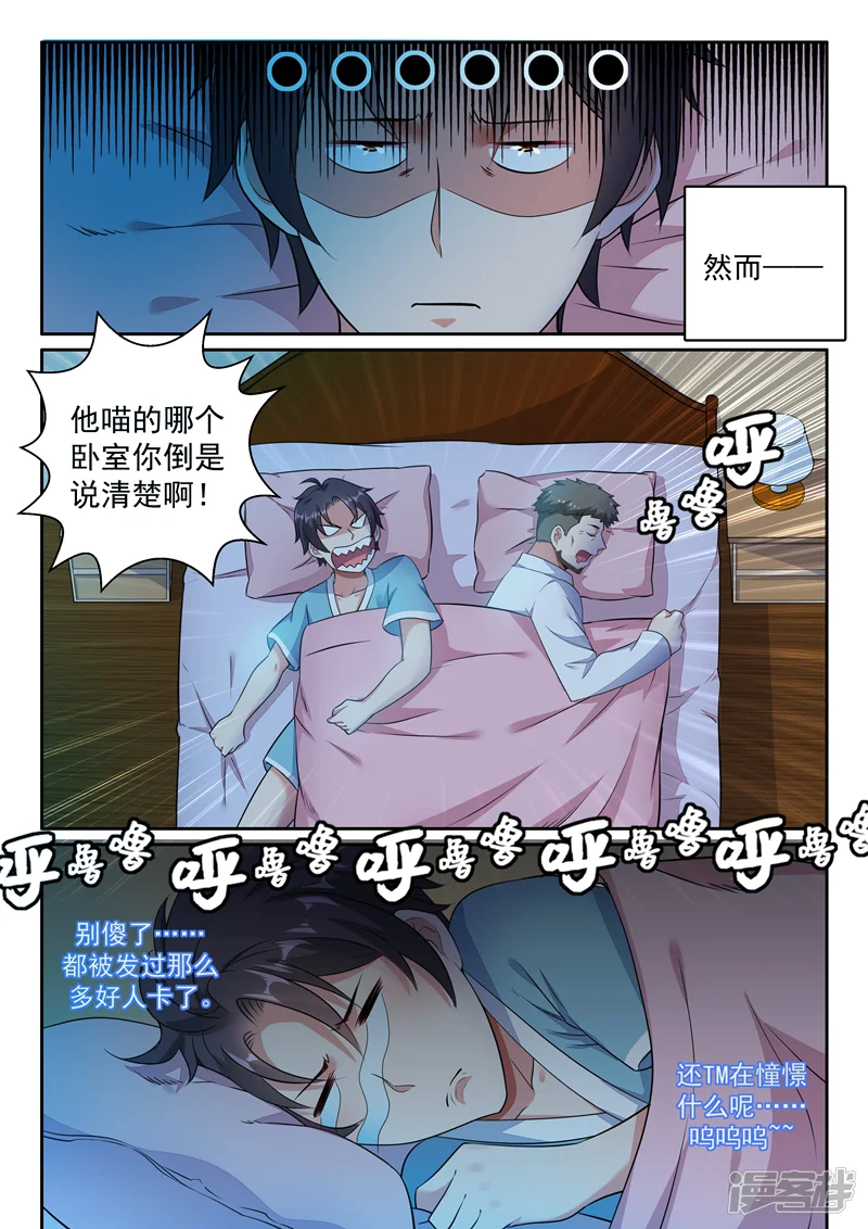 超级共享男友系统-第6话 暴风雨前的宁静-第9页