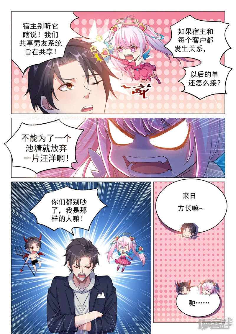 超级共享男友系统-第5话 送上门的你不吃？-第8页