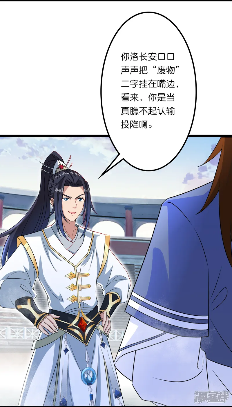逆天邪神-第643话 再战洛长安-第18页
