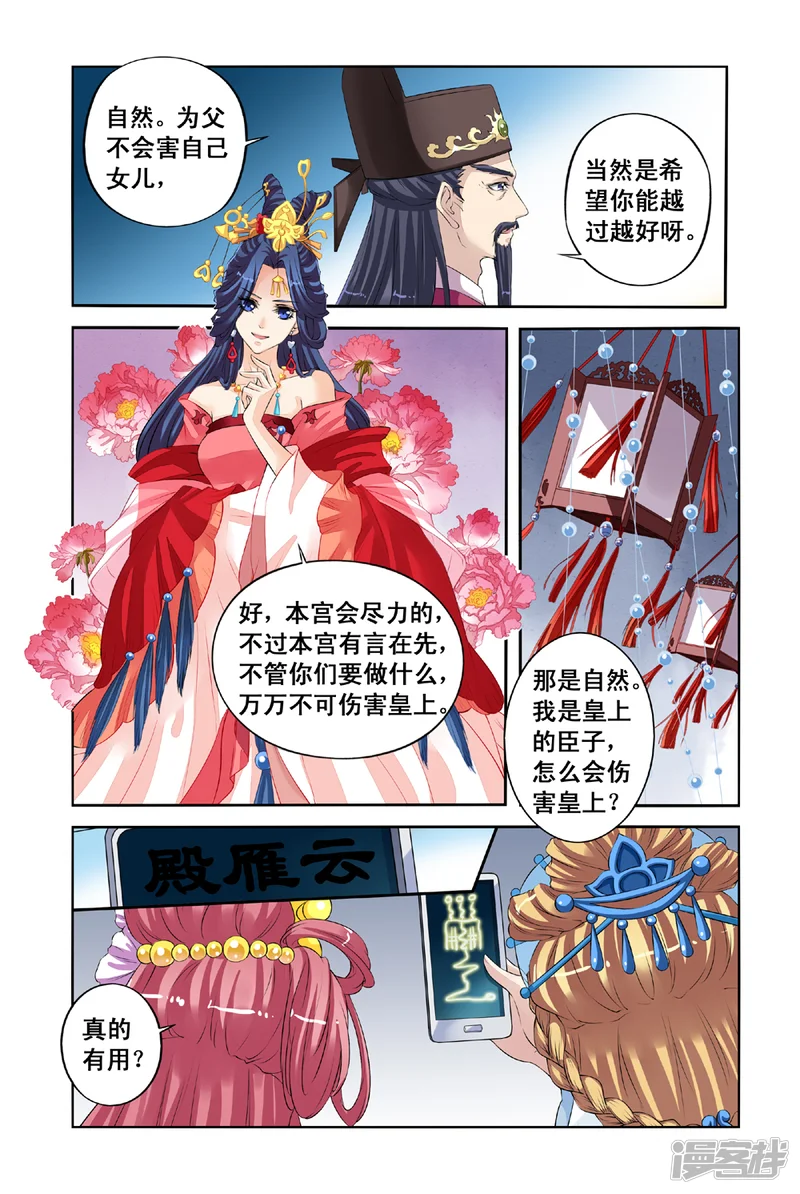 彼之千年-第83回 真话点心（中）-第4页