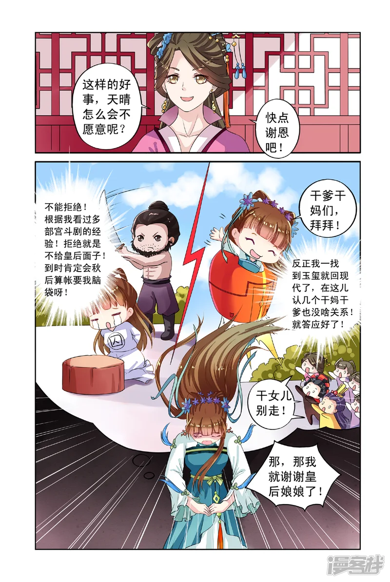 彼之千年-第92回 天晴也成了公主（中）-第4页