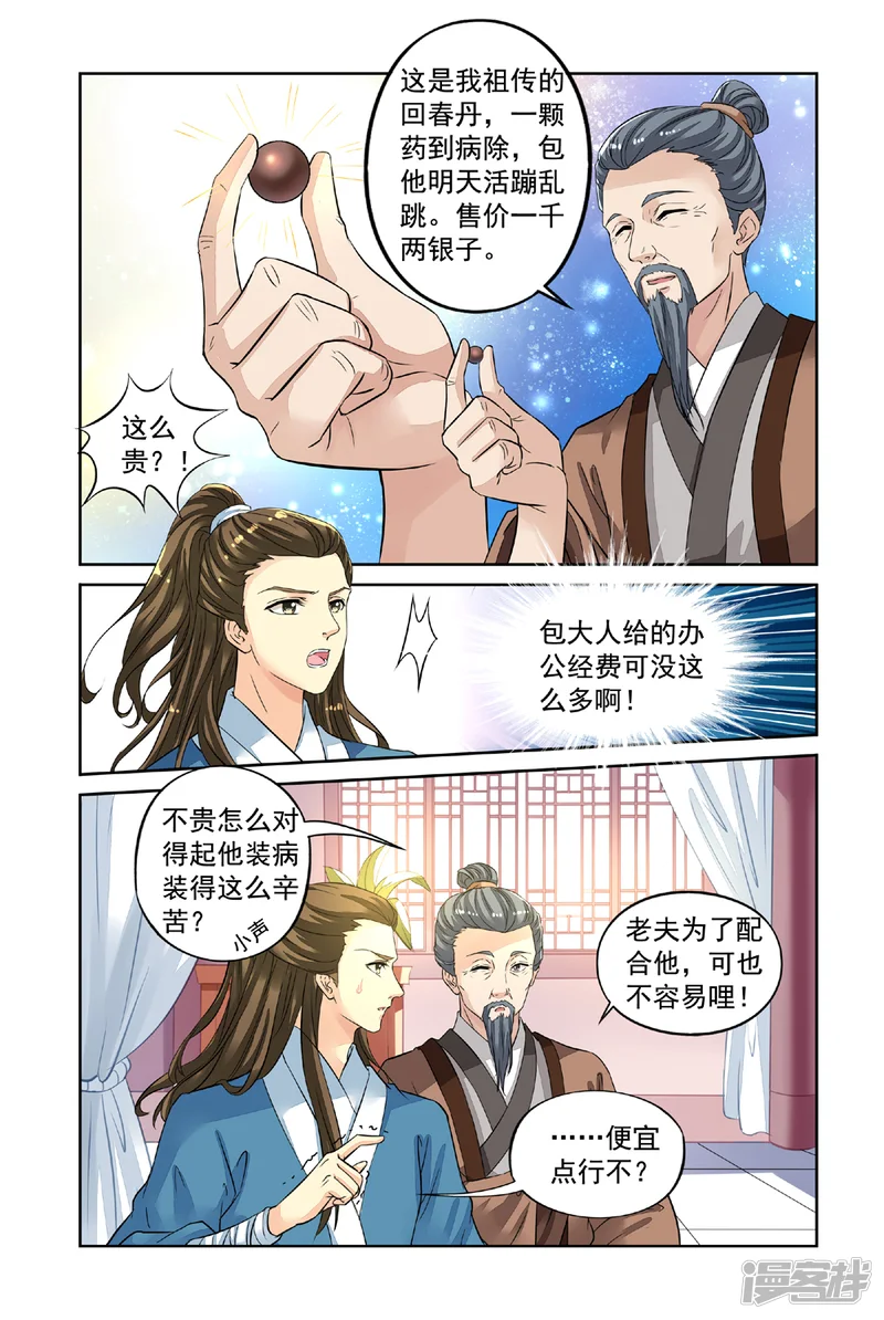 彼之千年-第137回 出师不利（中）-第1页