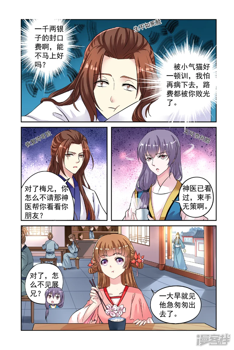 彼之千年-第137回 出师不利（中）-第3页