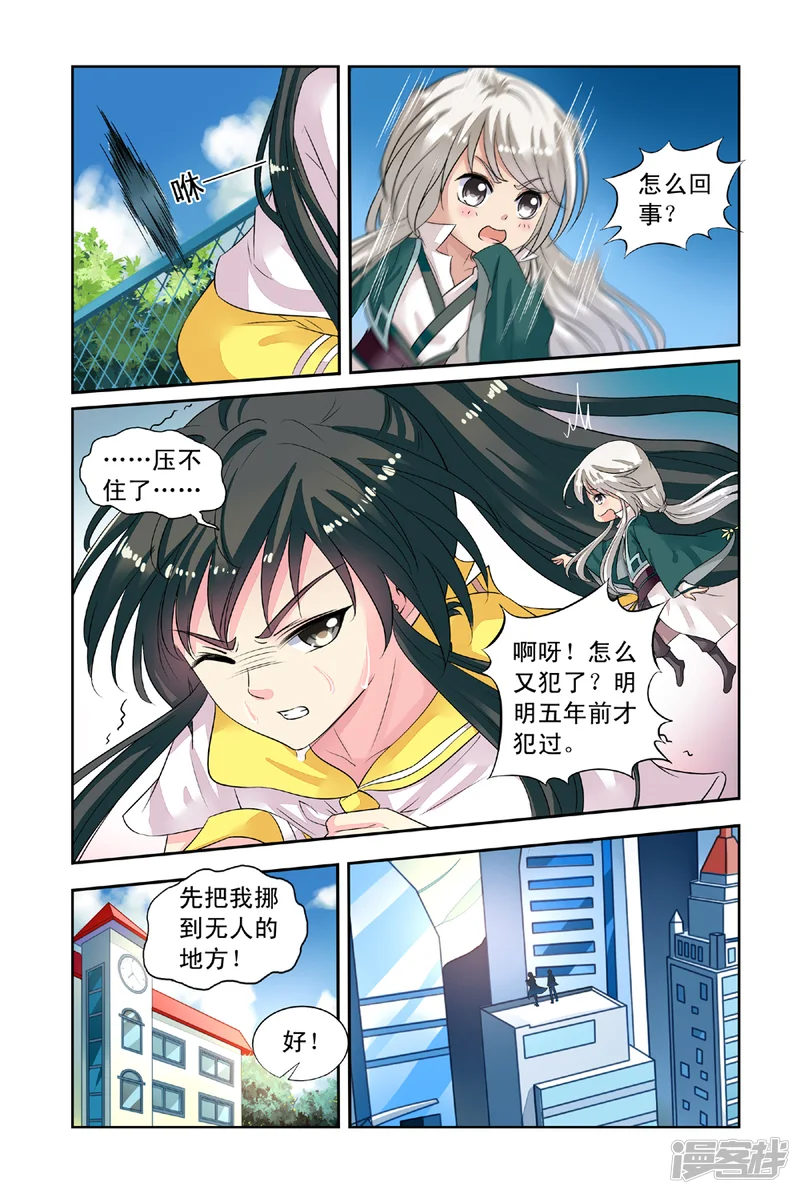 彼之千年-第119回 东玄变身（中）-第6页