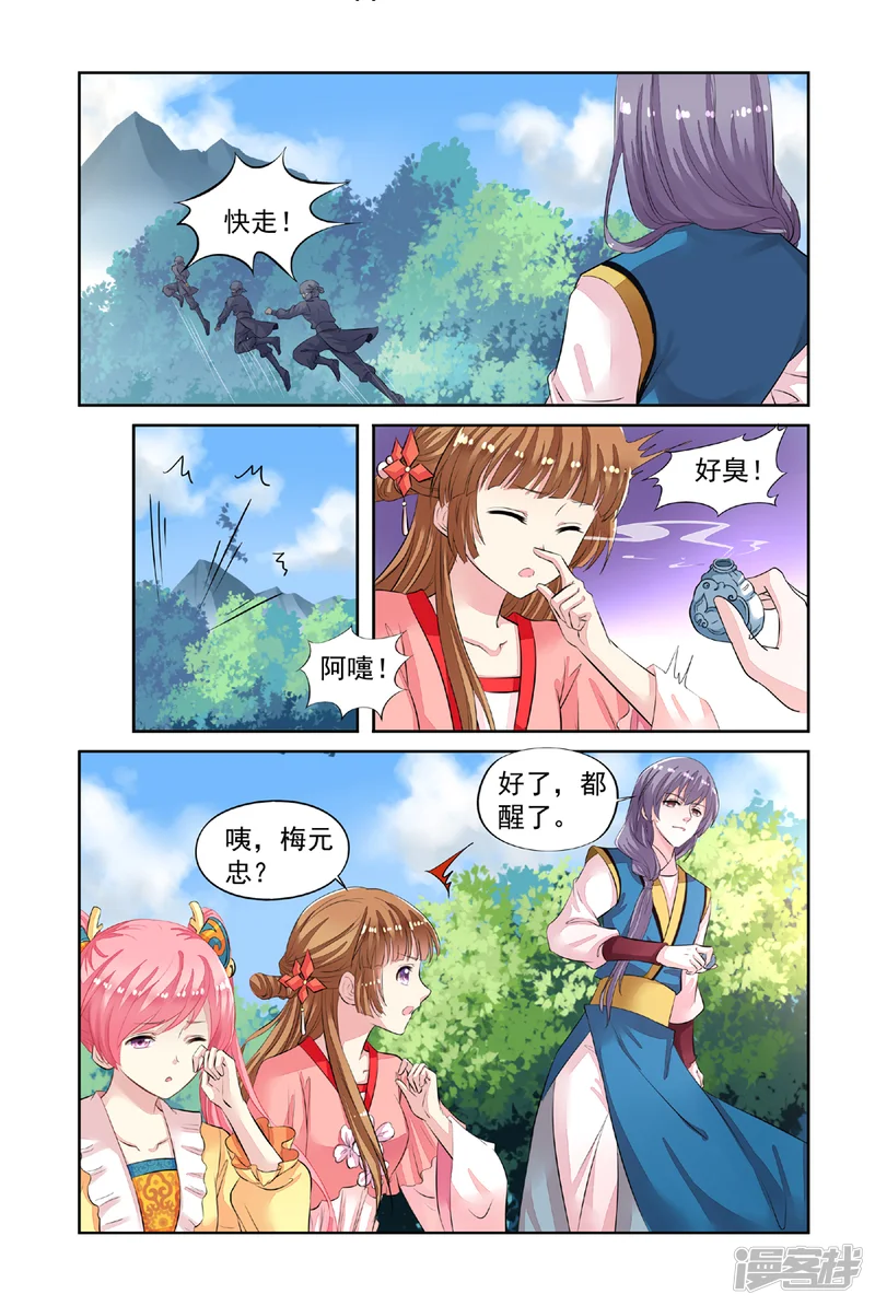 彼之千年-第135回 出宫遇险（下）-第5页