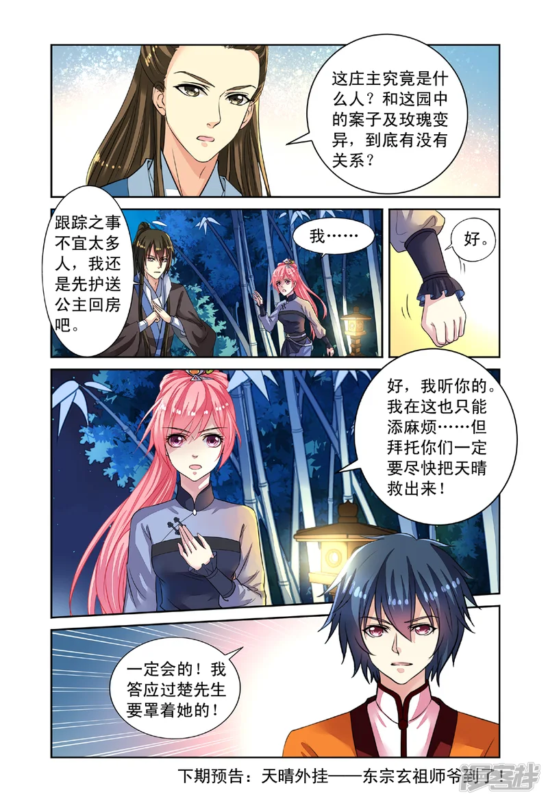 彼之千年-第156回 天晴遇险（下）-第8页
